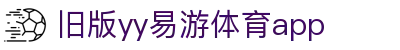 yy易游(中国)体育.官方网站-米乐